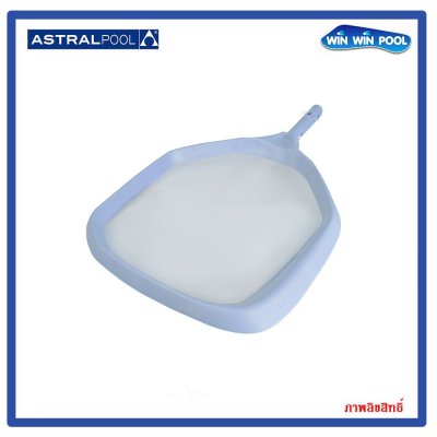 กระชอนโพลีเอสเตอร์ตักใบไม้ผิวน้ำ รุ่น Shark คุณภาพสูง มาตรฐานยุโรป